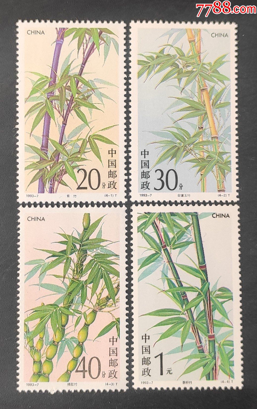 19937竹子邮票一套4枚