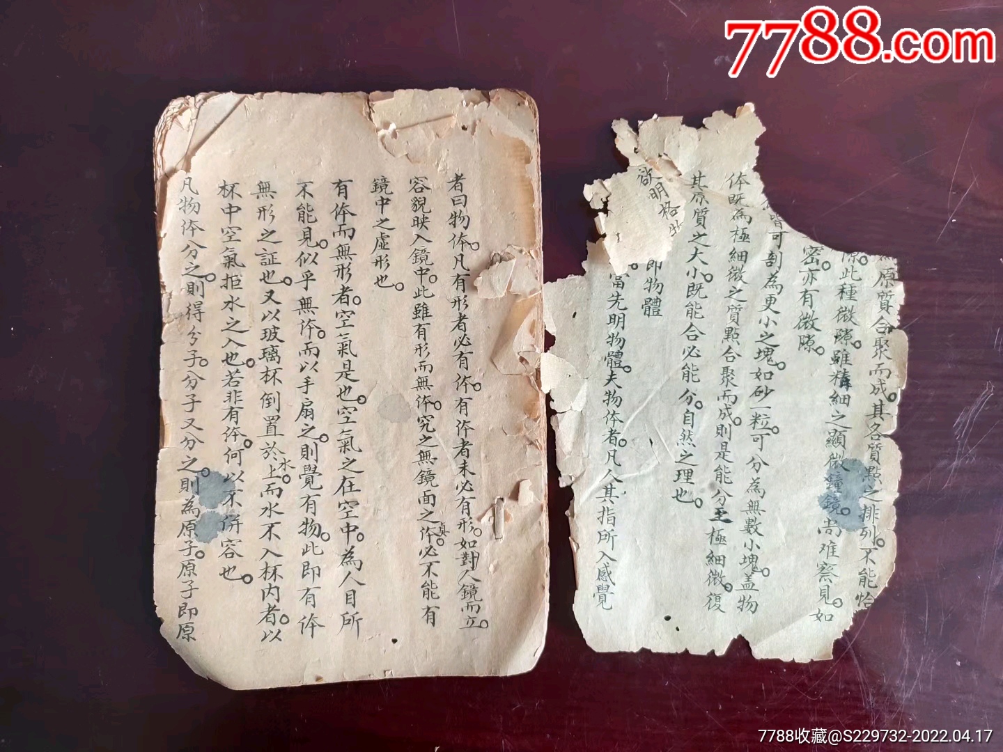 民国手抄本_价格380元_第1张_7788收藏__收藏热线