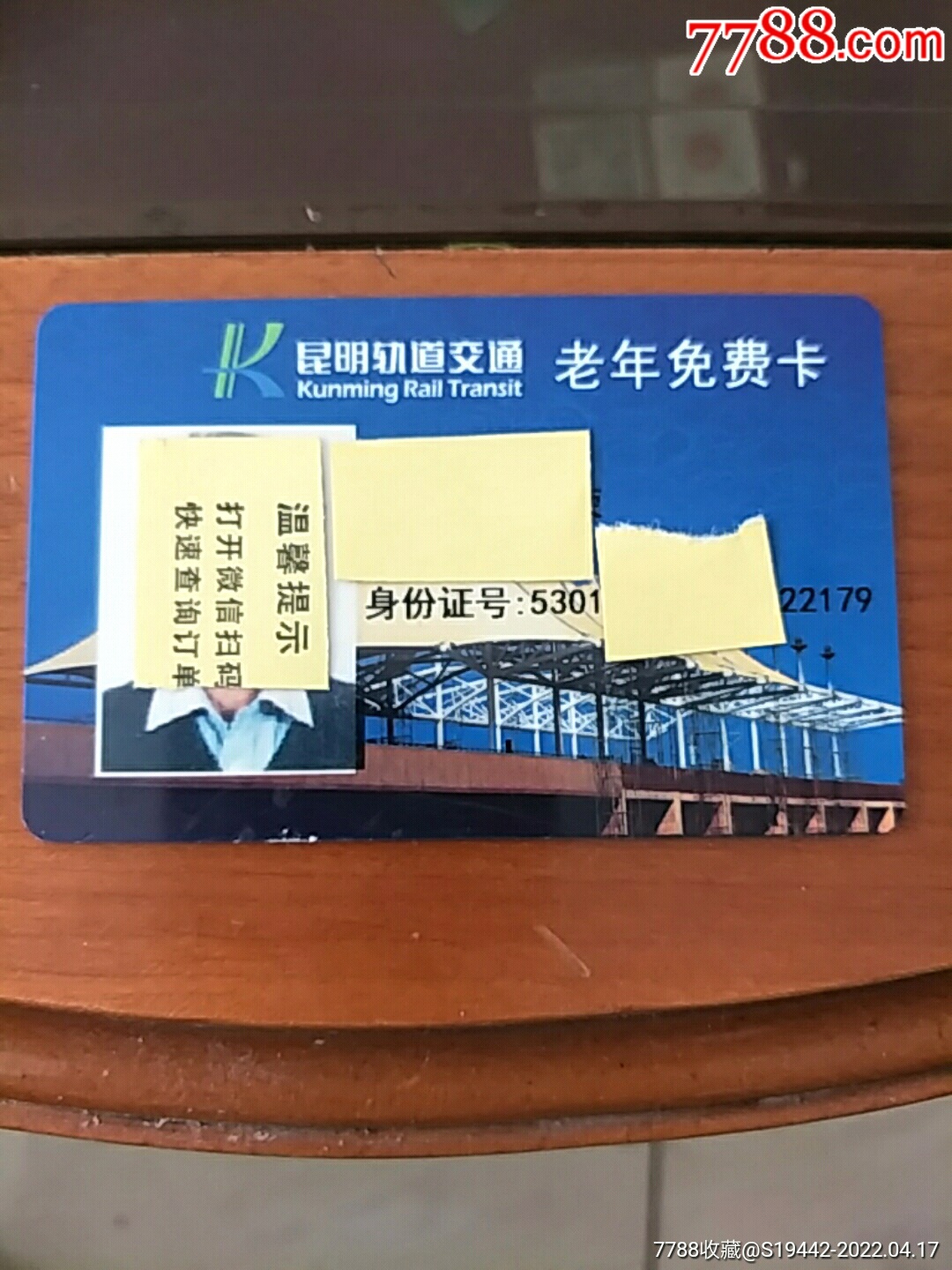 昆明轨道交通老年免费卡_公交/交通卡_第1张_7788画册网