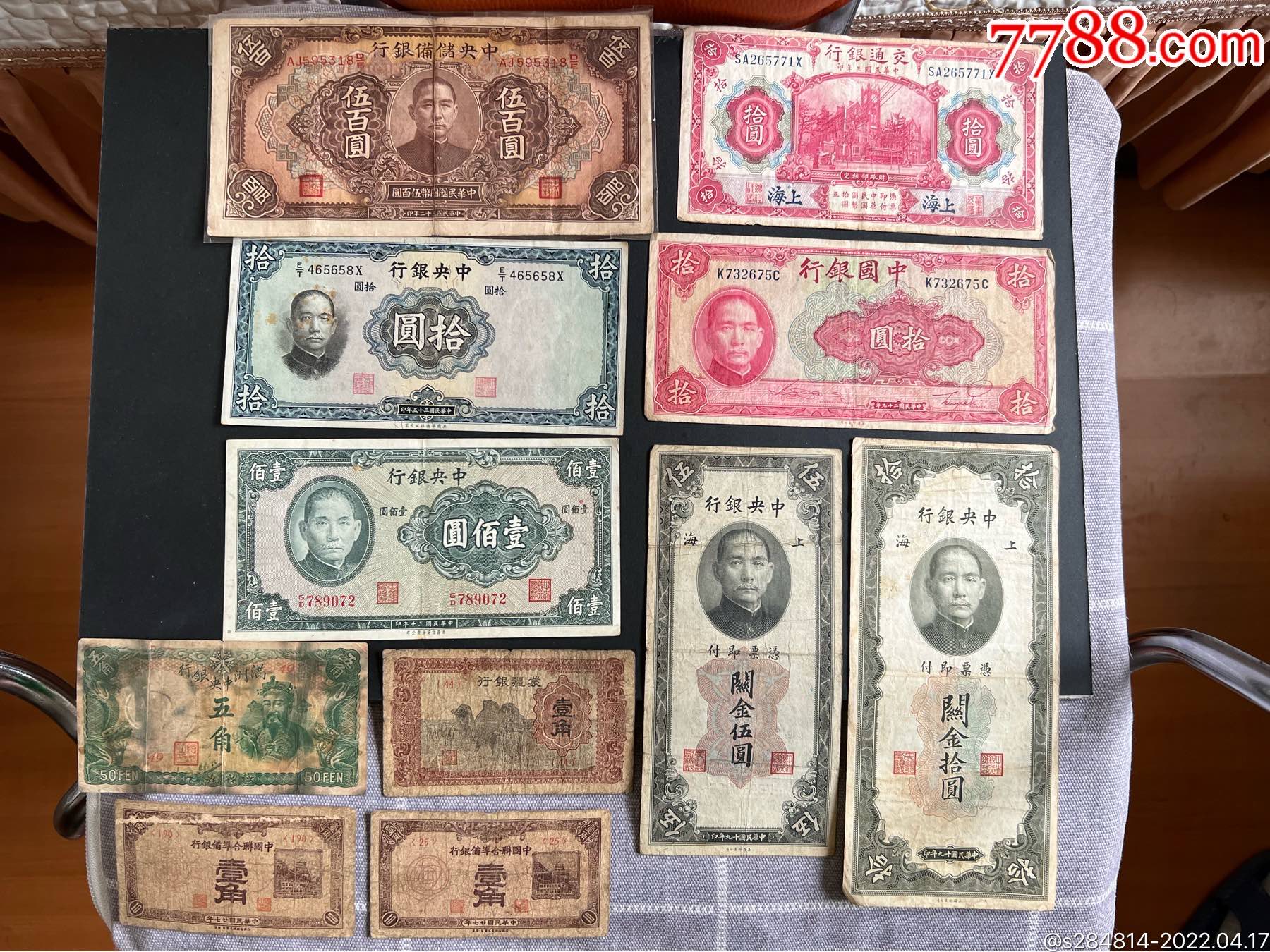 民国,中国联准纸币以及其他民国币共11张