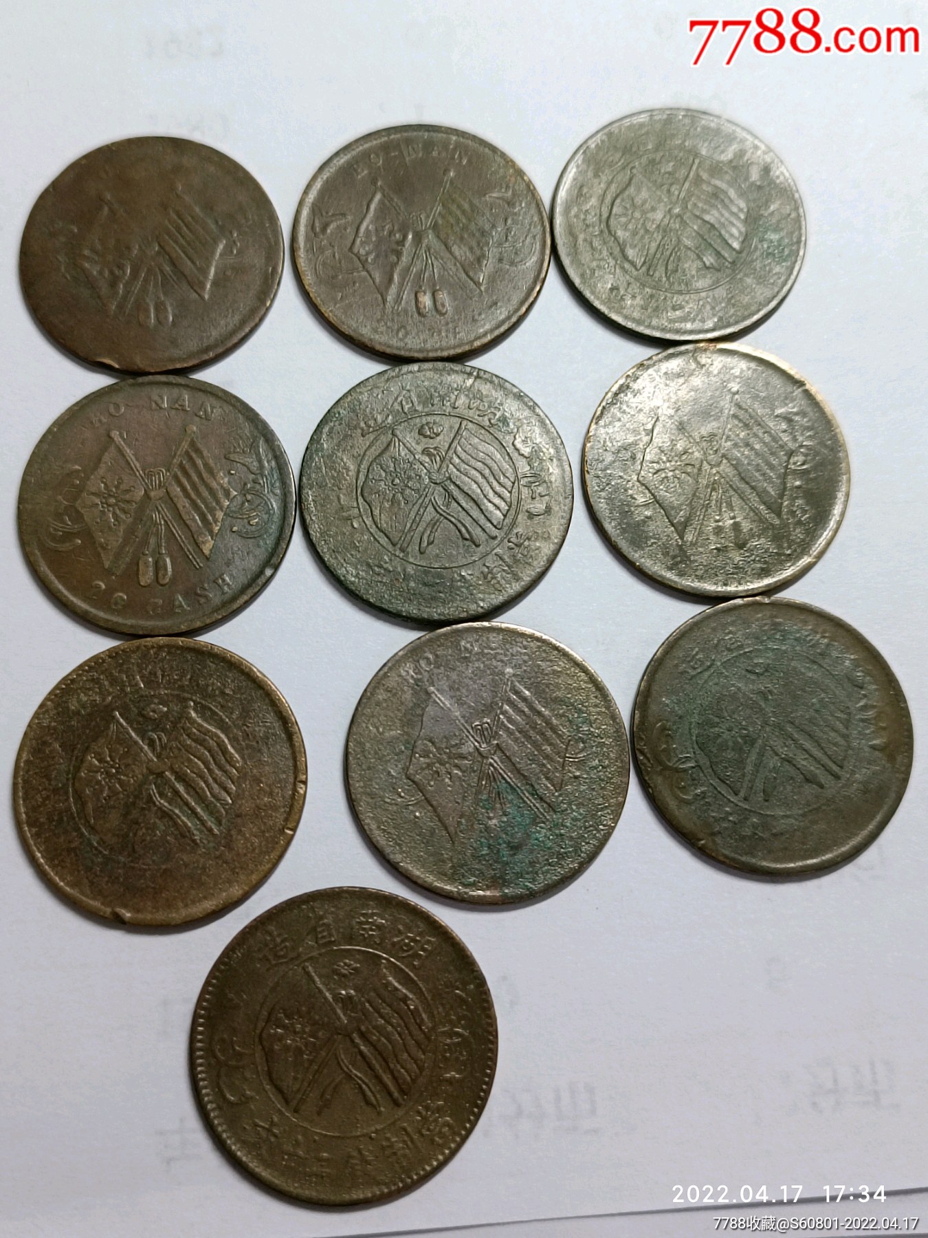 民国二十文铜币10个_价格70元_第1张_7788收藏__收藏热线