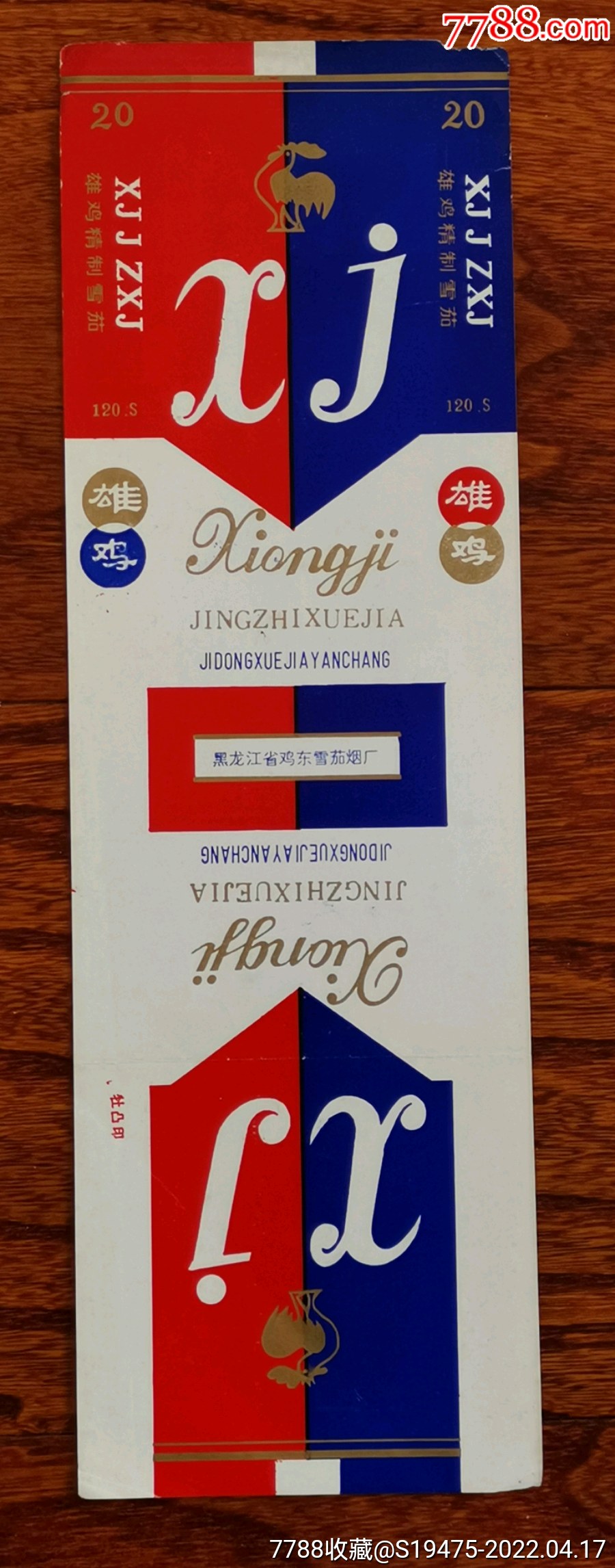 雄鸡右上角有小损全品120s三无标