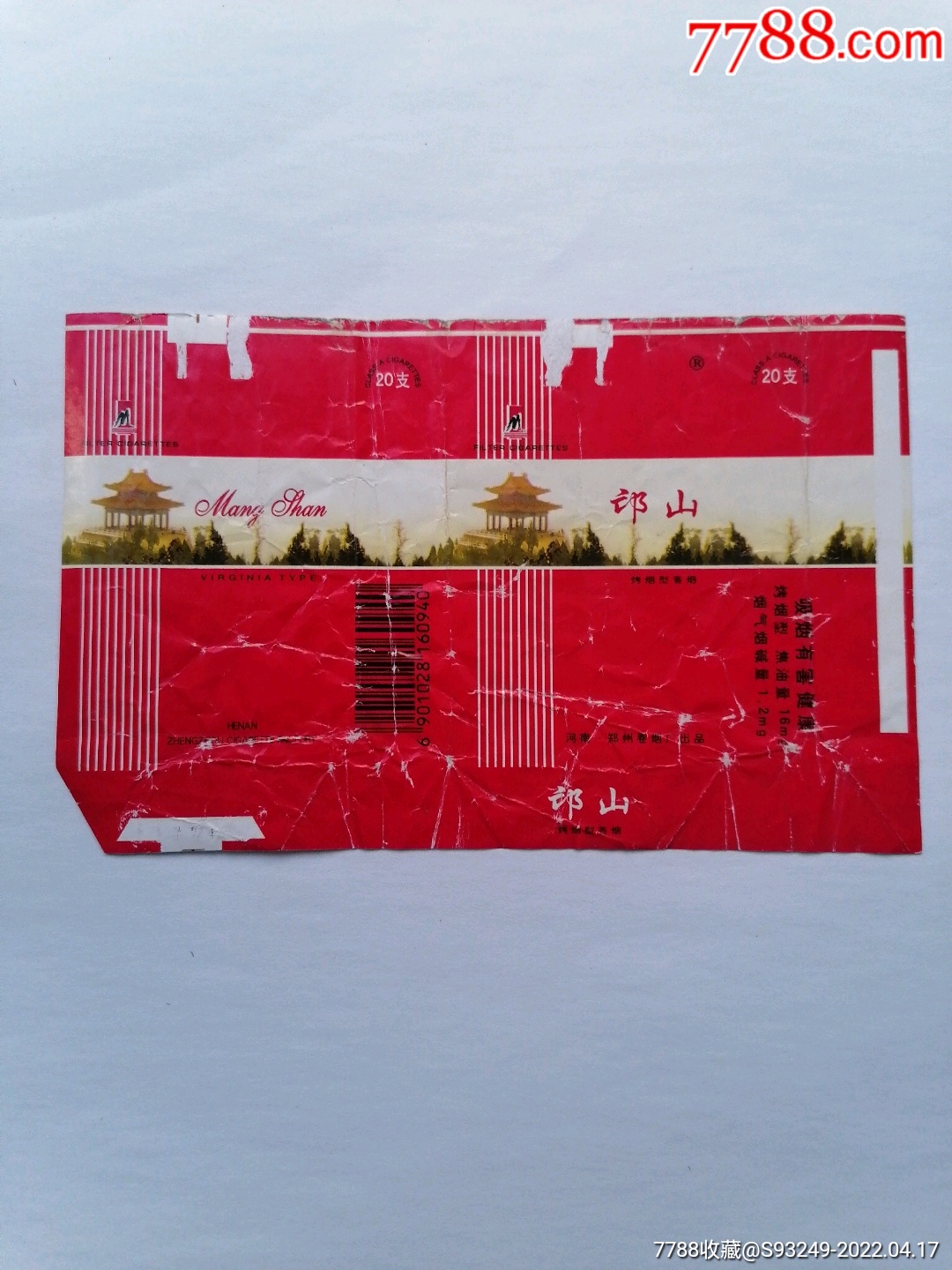 邙山-价格:206元-se86583044-烟标/烟盒-零售-7788收藏__收藏热线