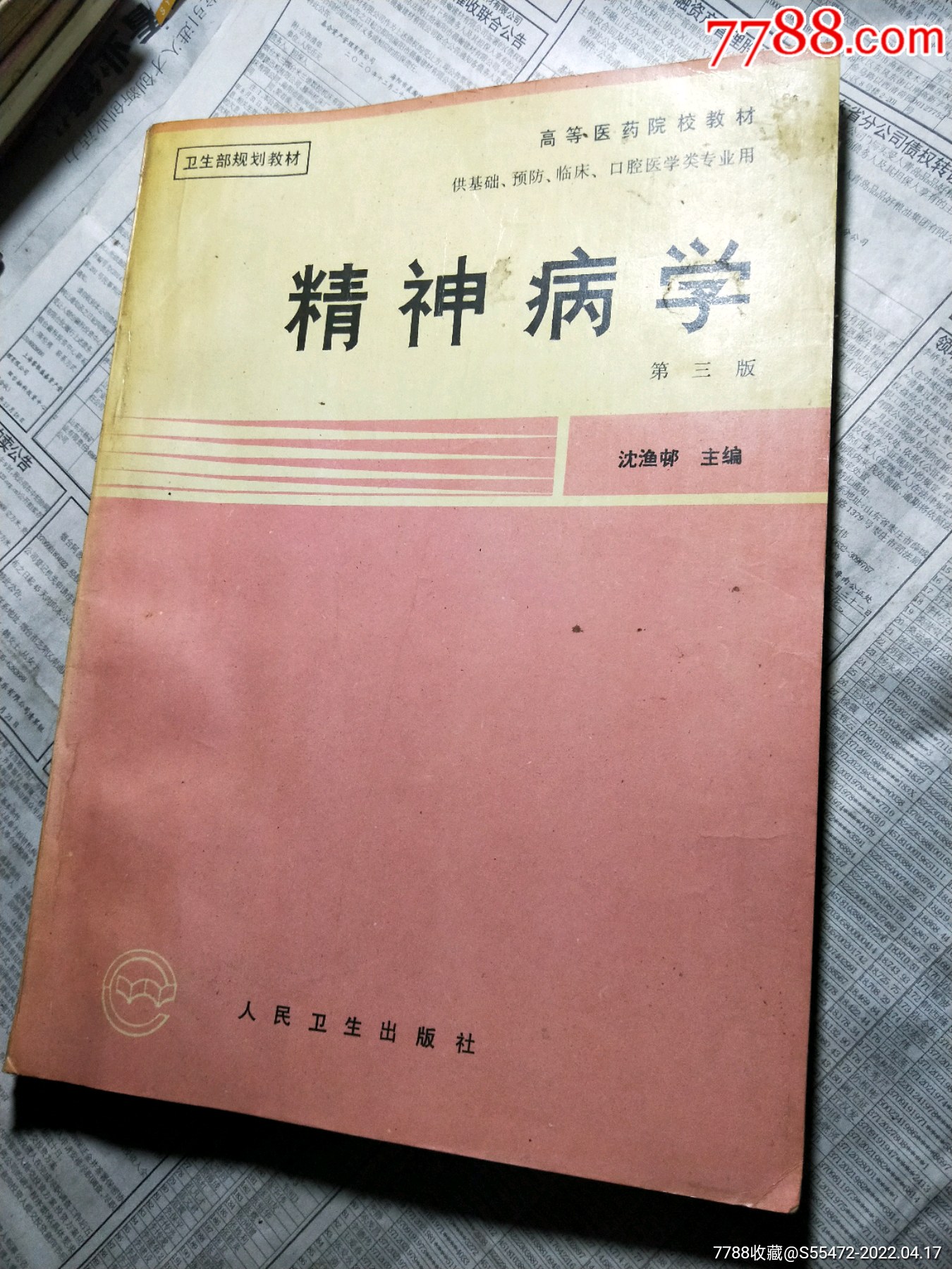 精神病书图片