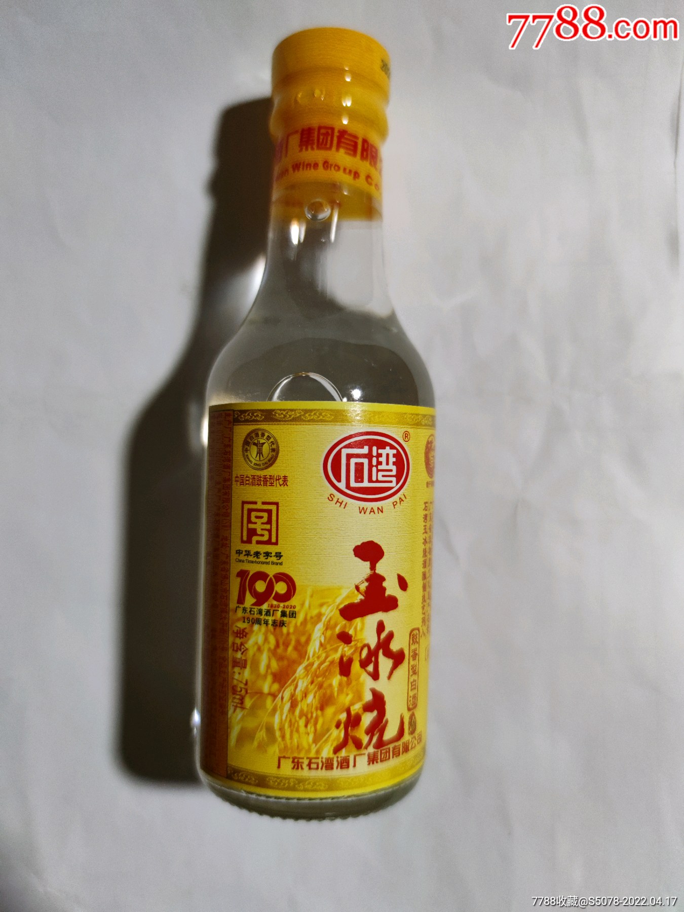 玉冰烧老酒图片