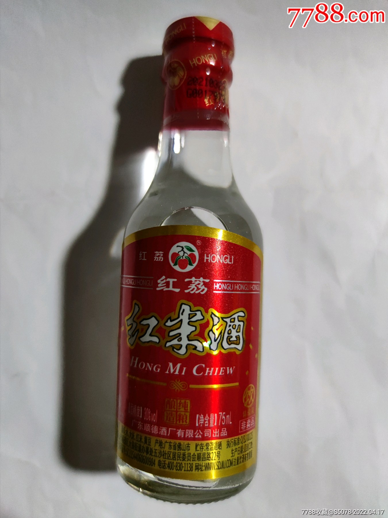 红米酒酒版