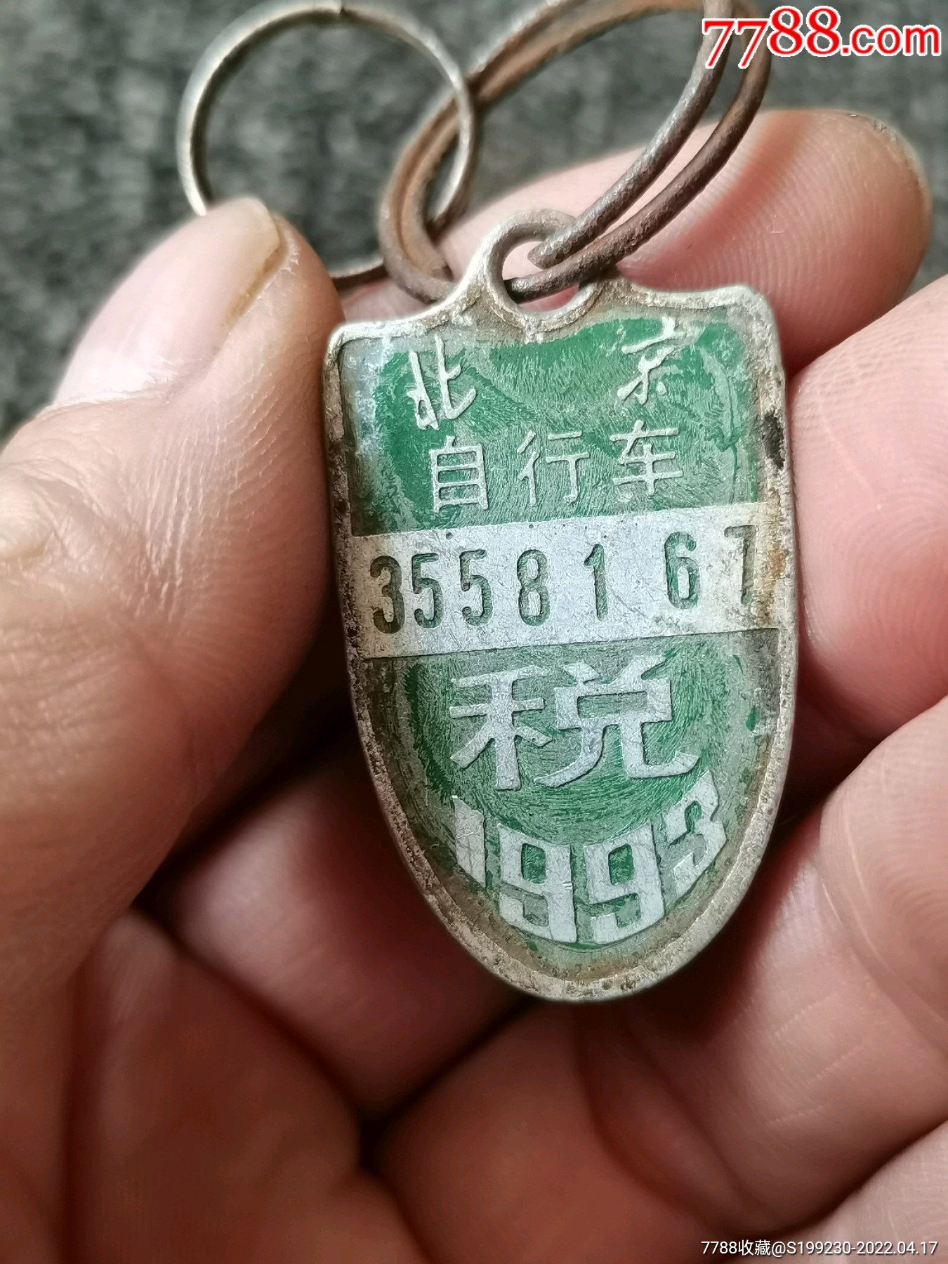 老北京自行车牌子老自行车车牌