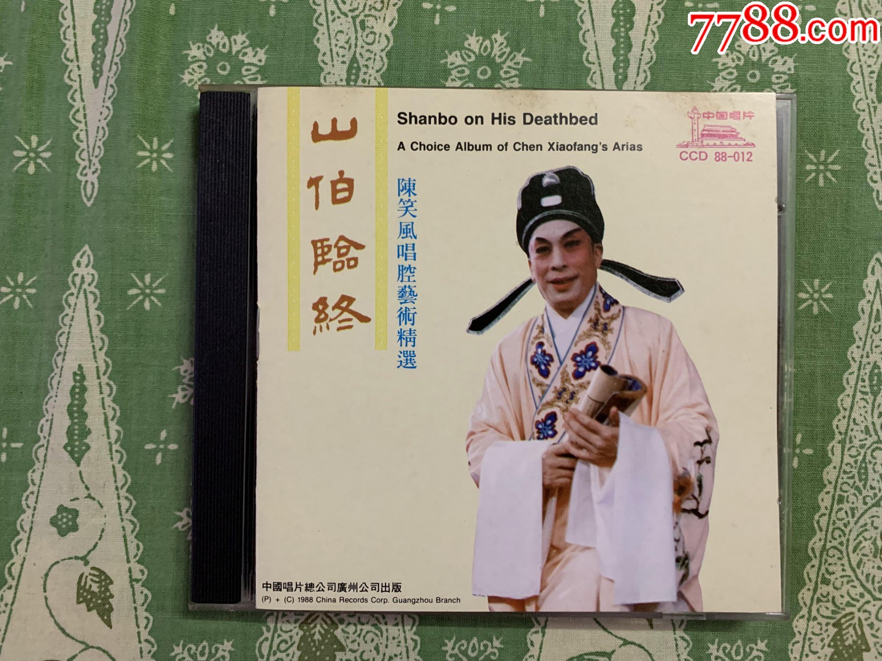 陈笑风山伯临终原装正版韩国t11301透明圈cd