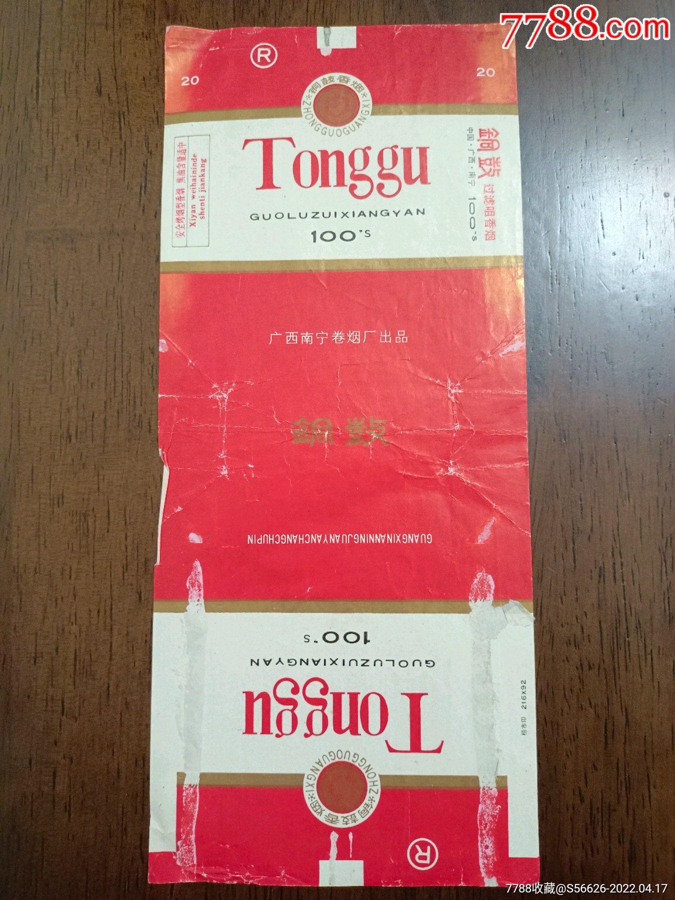 老烟标铜鼓广西南宁