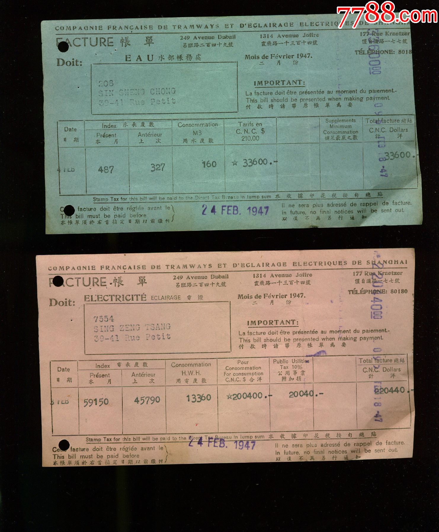 民国上海水费单2张