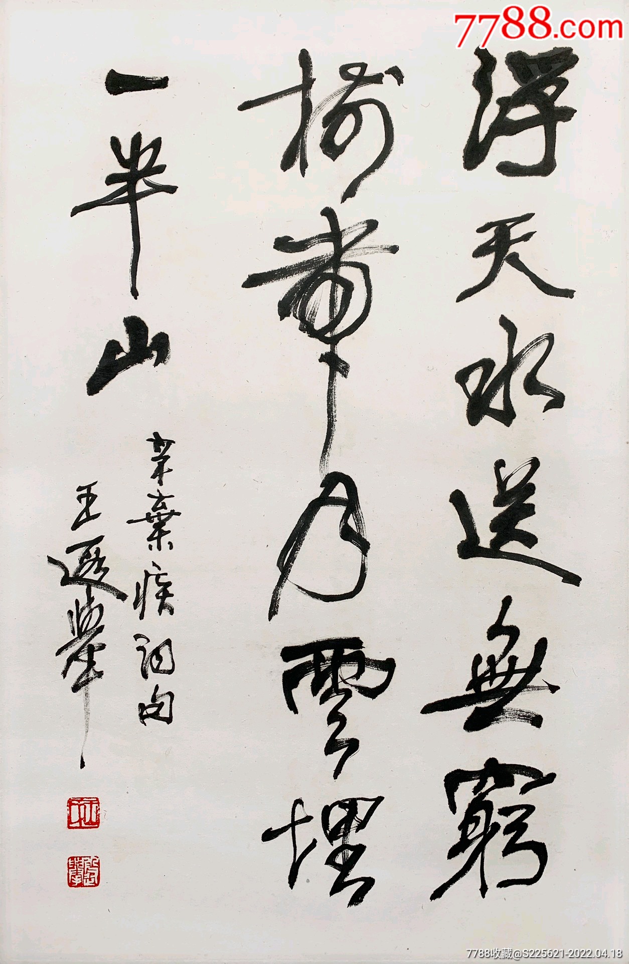 王遐举书法._书法原作_种类图片_收藏价格_7788茶具