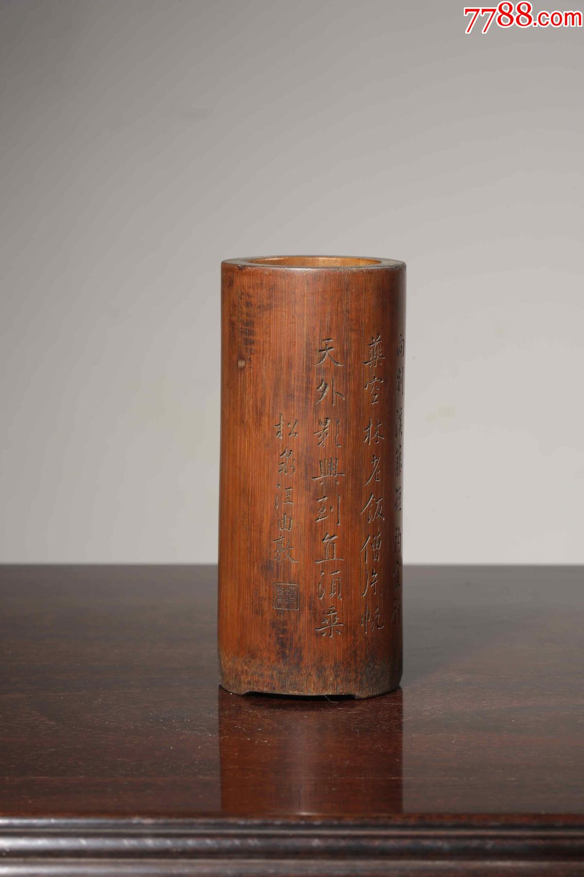 竹雕汪由敦款诗文笔筒