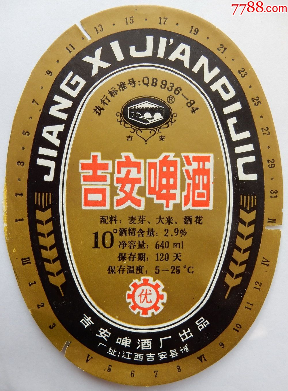 吉安啤酒吉安啤酒厂