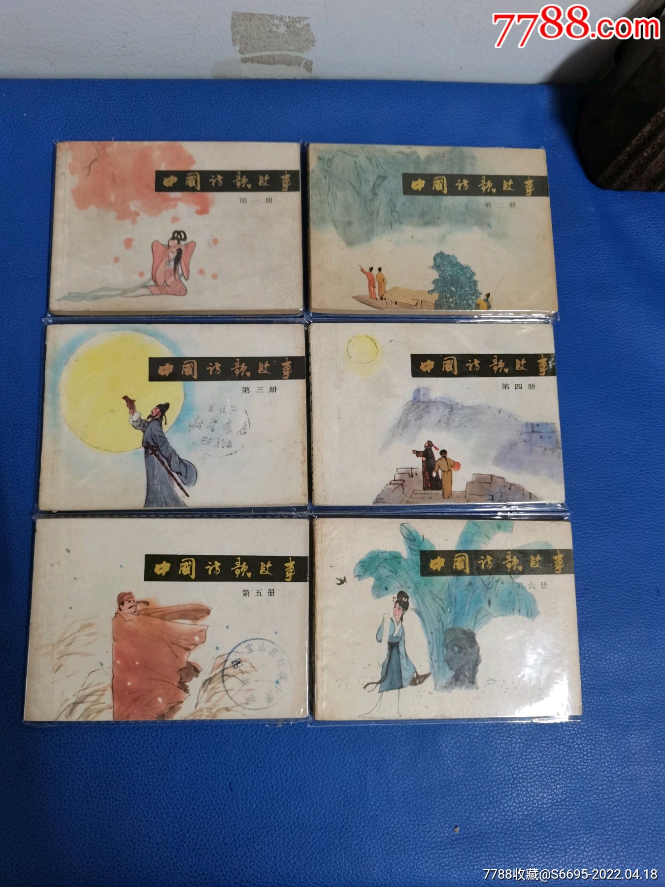 中国诗歌故事一套14本