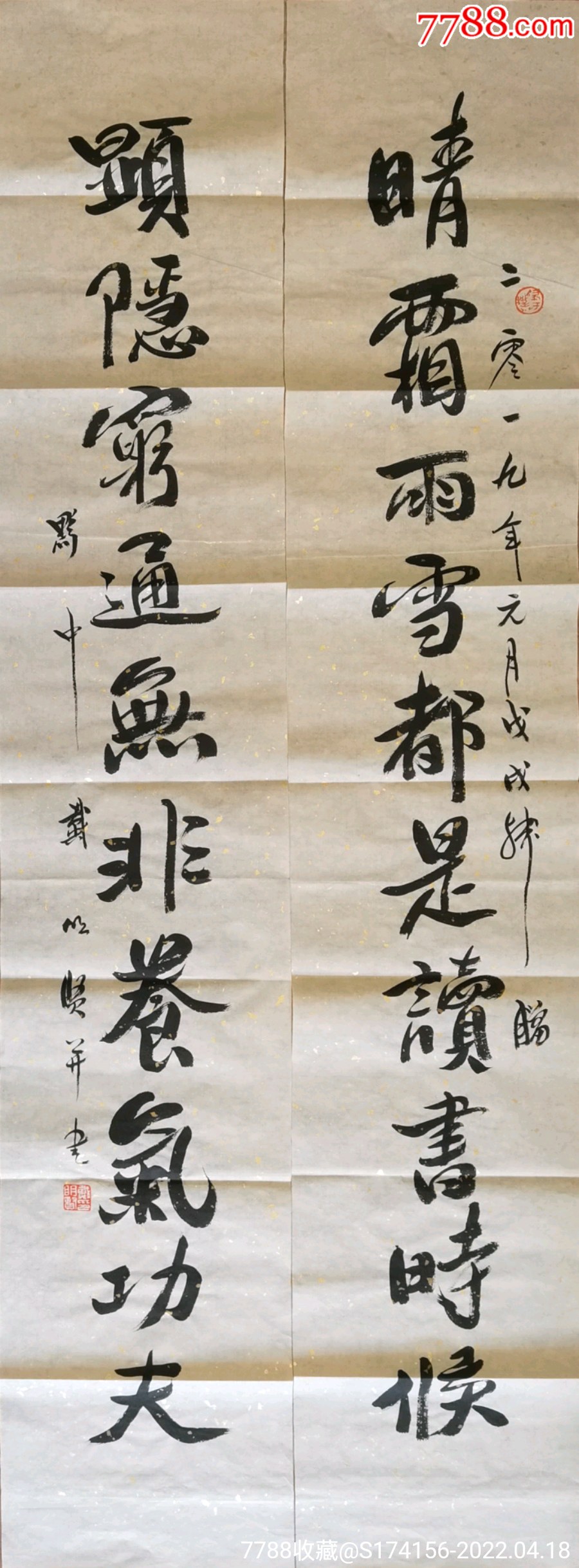 戴明贤书法对联