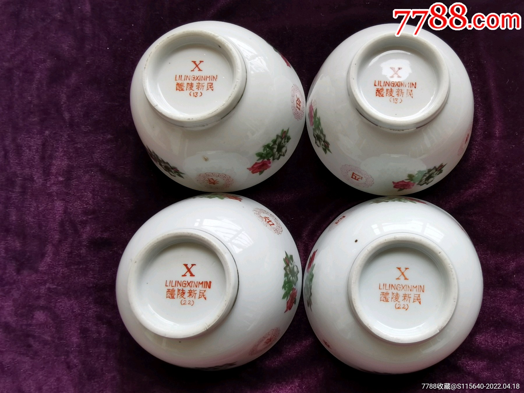 醴陵新民瓷厂牵牛花四季如春碗4个