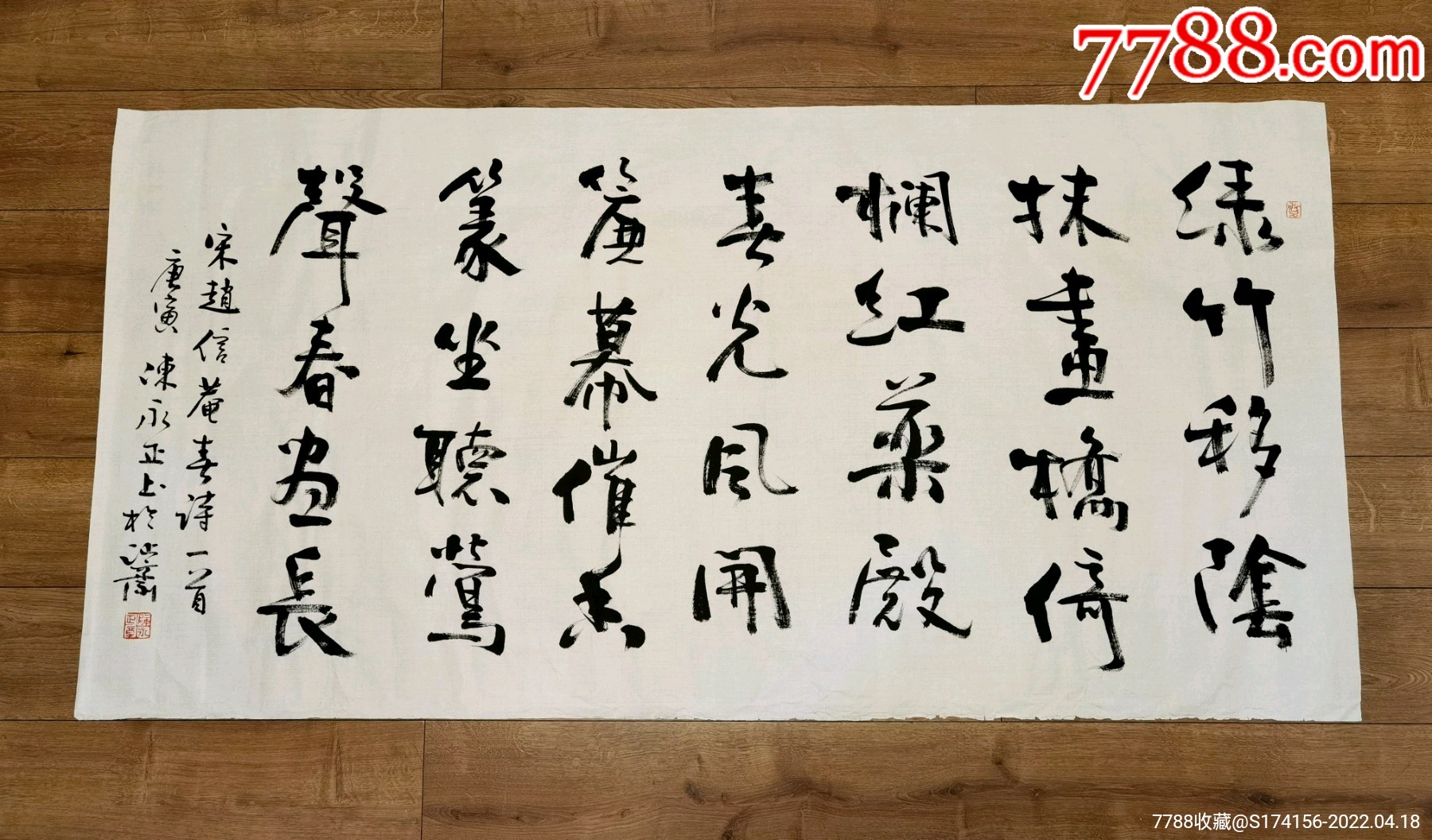 陈永正四尺书法2_书法原作_收藏价格_鉴定交易_7788瓷器网