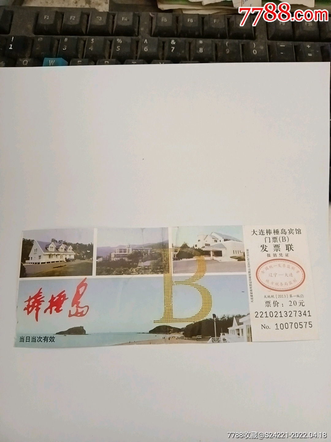 大连棒棰岛宾馆