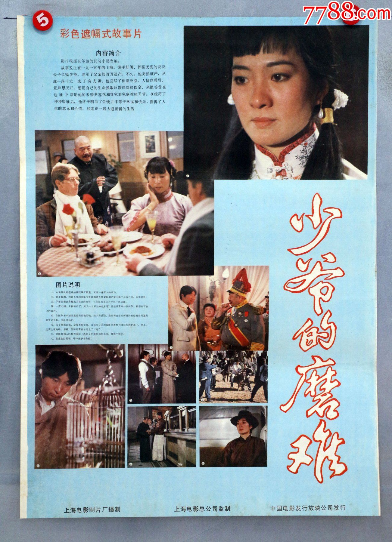 少爷的磨难(1915年)-电影海报-7788商城__七七八八商品交易平台(7788.