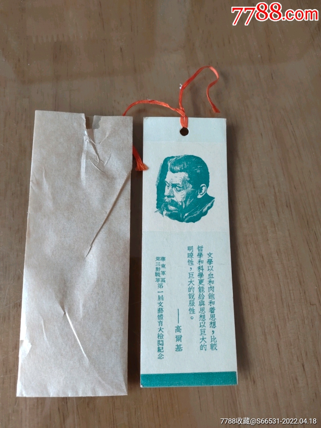 书签高尔基