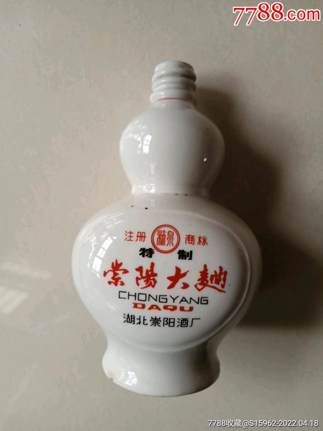 少见崇阳大曲酒瓶