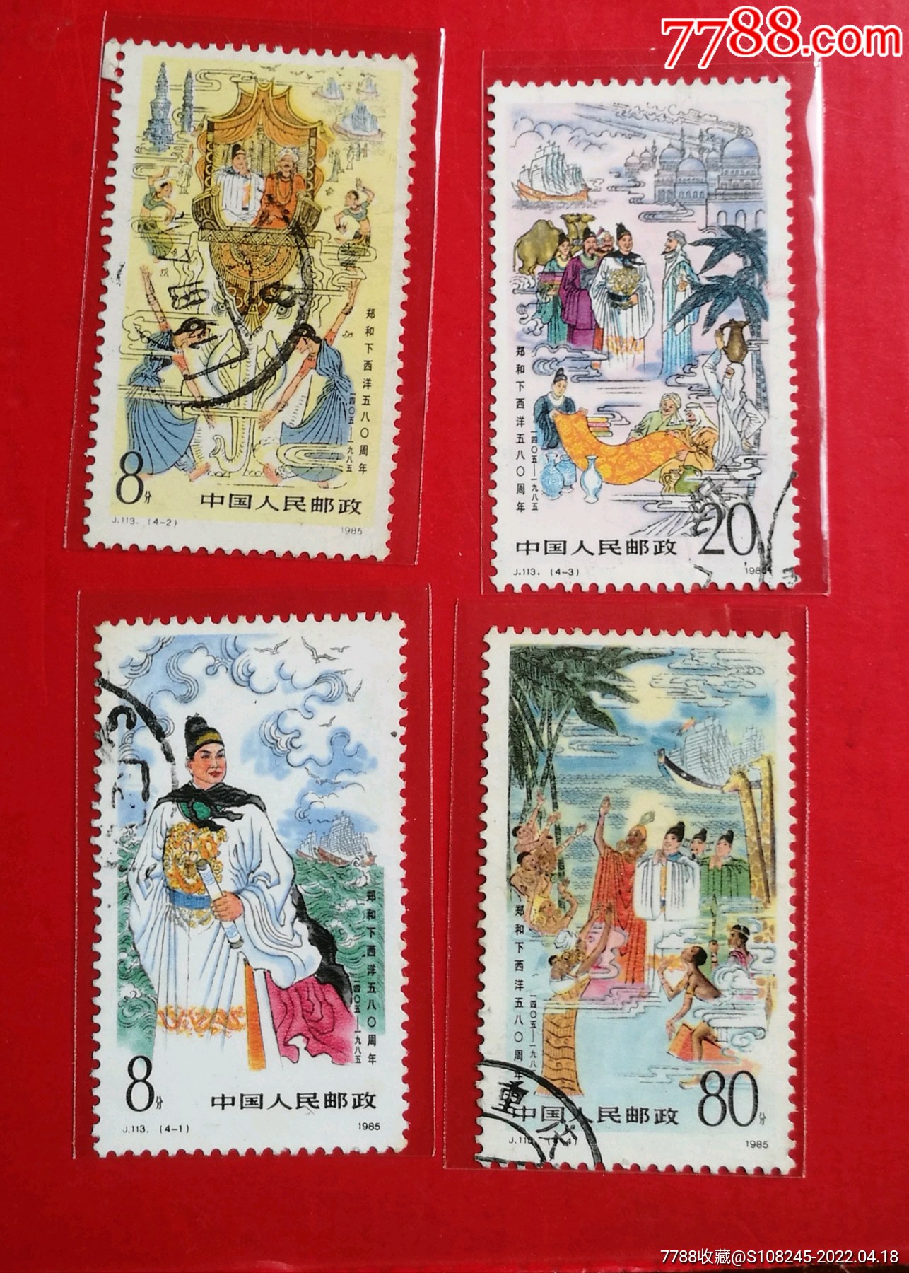 j113郑和-价格:7元-se86610499-新中国邮票-零售-7788收藏__收藏热线