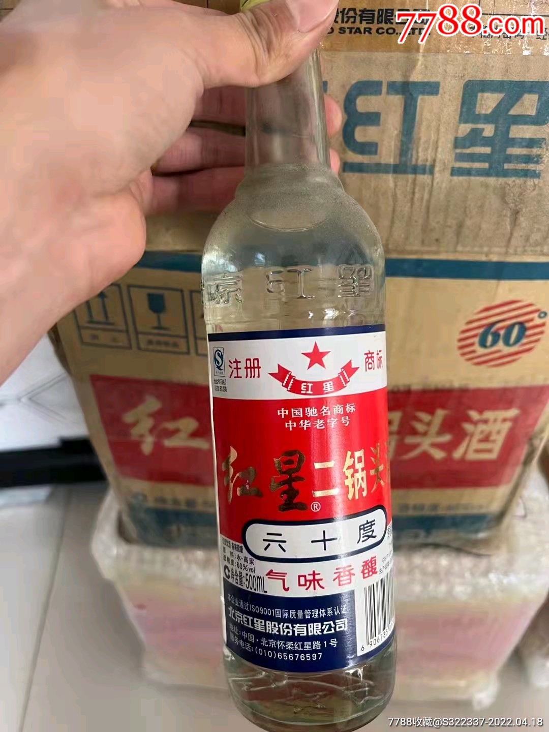 红星二锅头60度