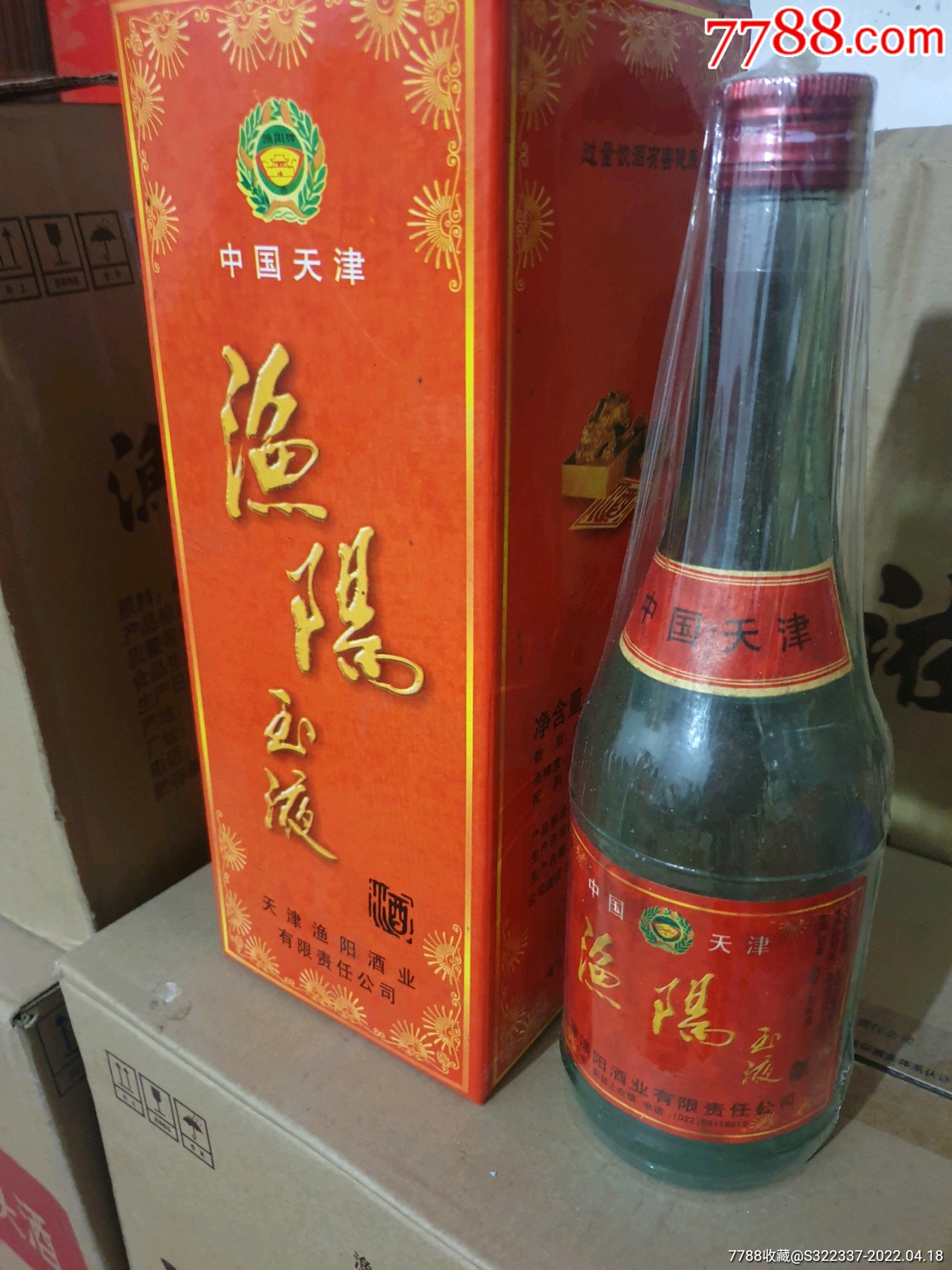天津渔阳酒业_价格66元【王小胖的小店】_第1张_7788收藏__收藏热线