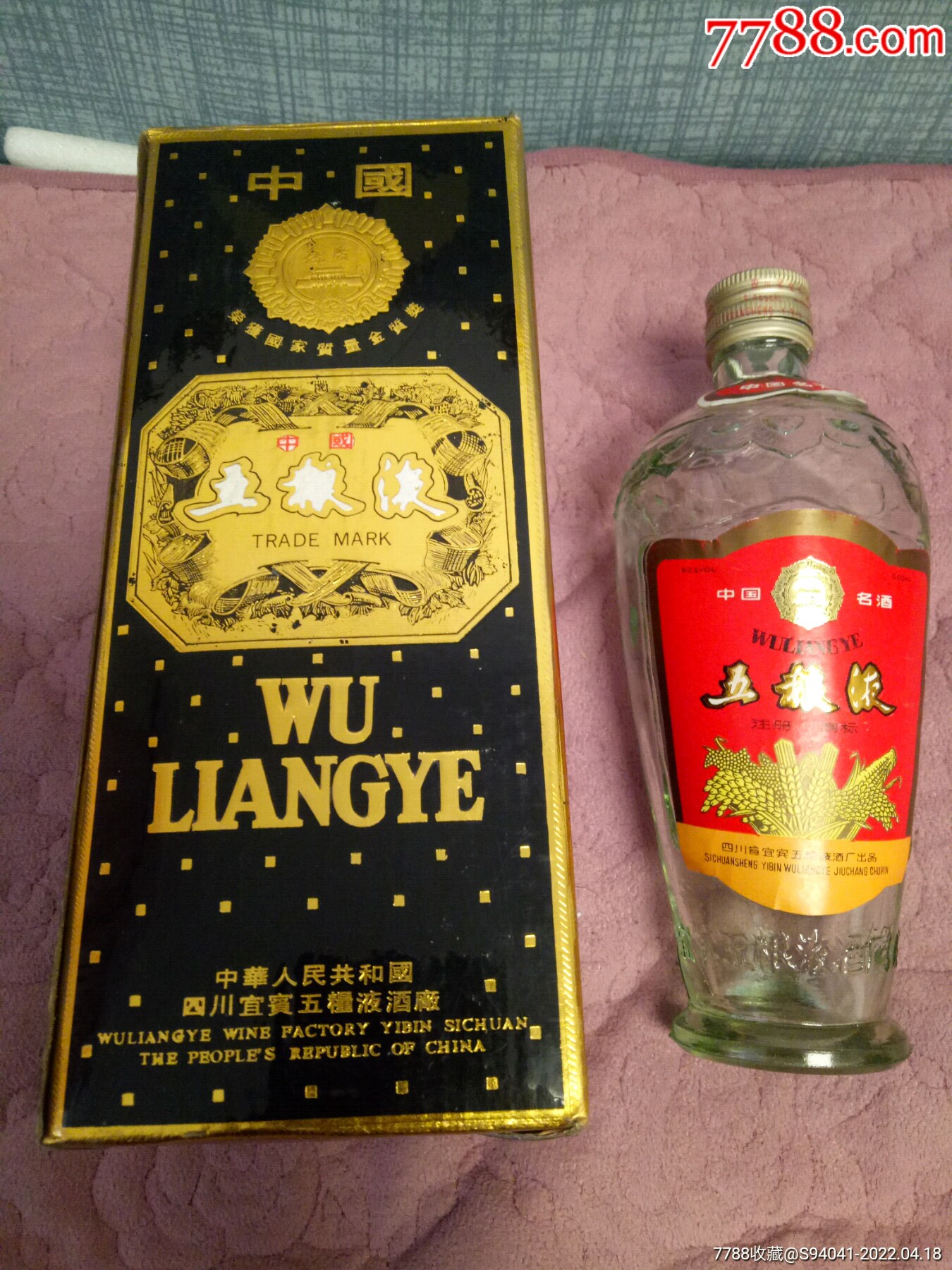 1991年五粮液酒瓶一套