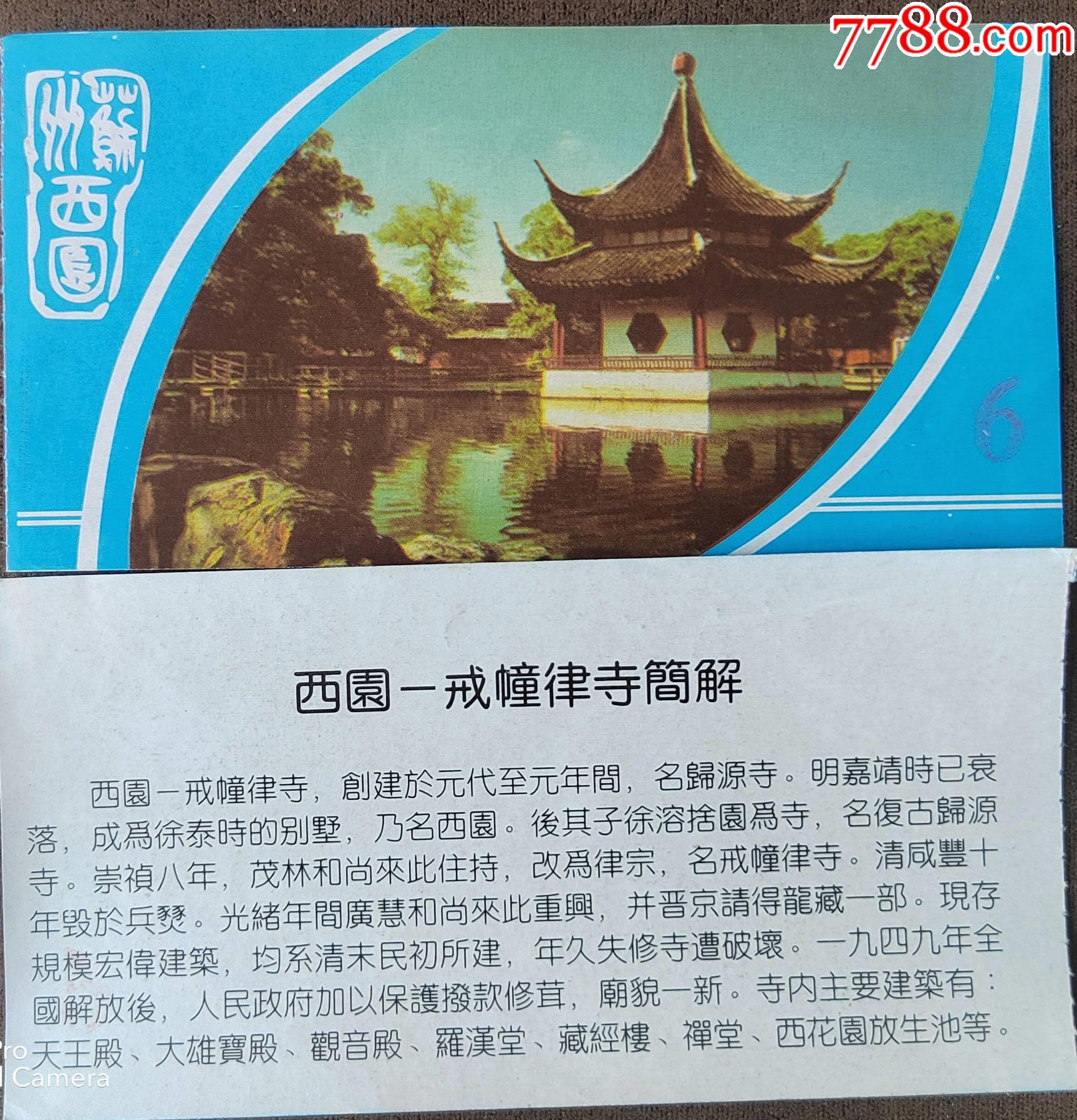 苏州西园寺门票