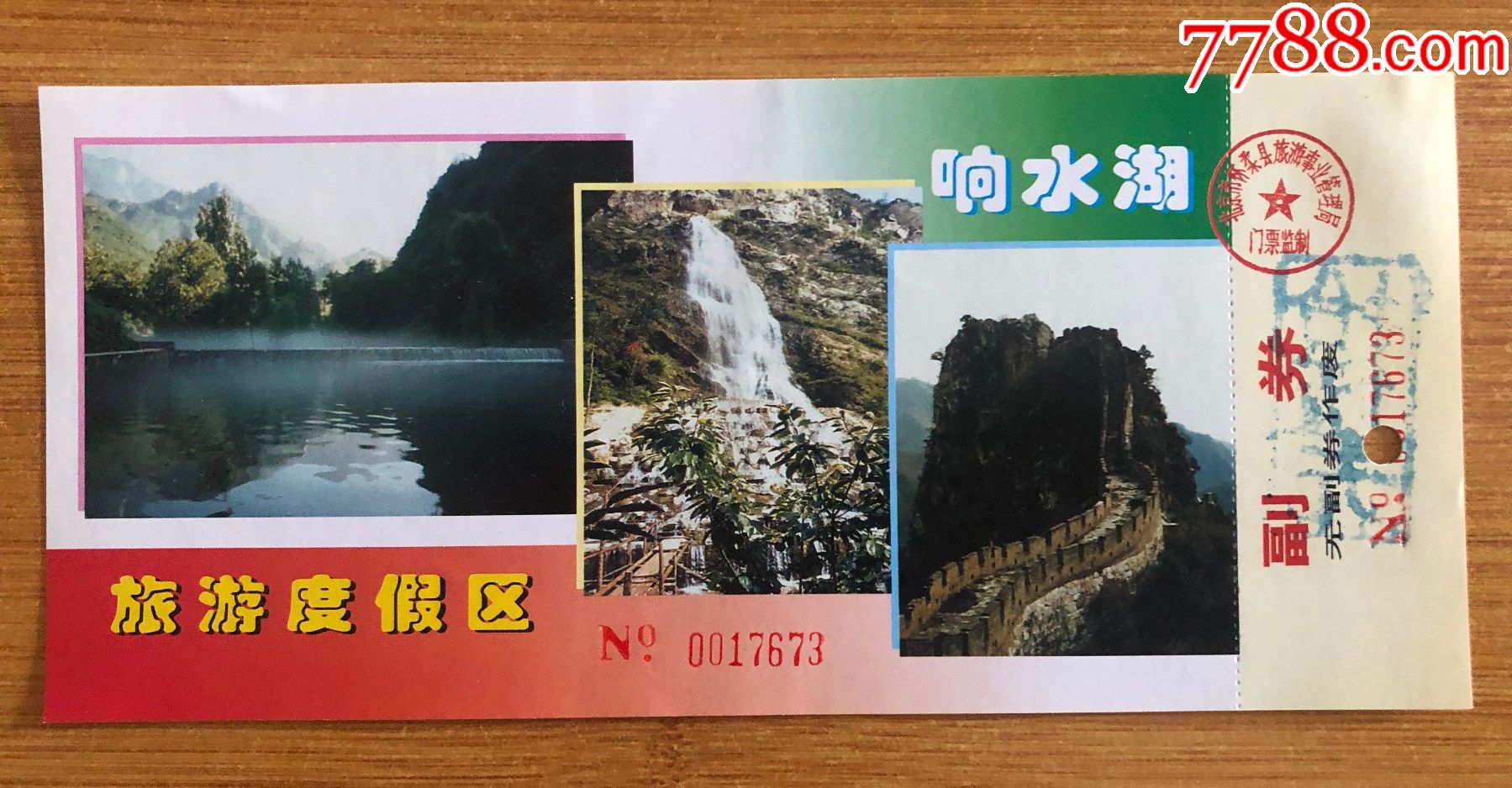 响水湖
