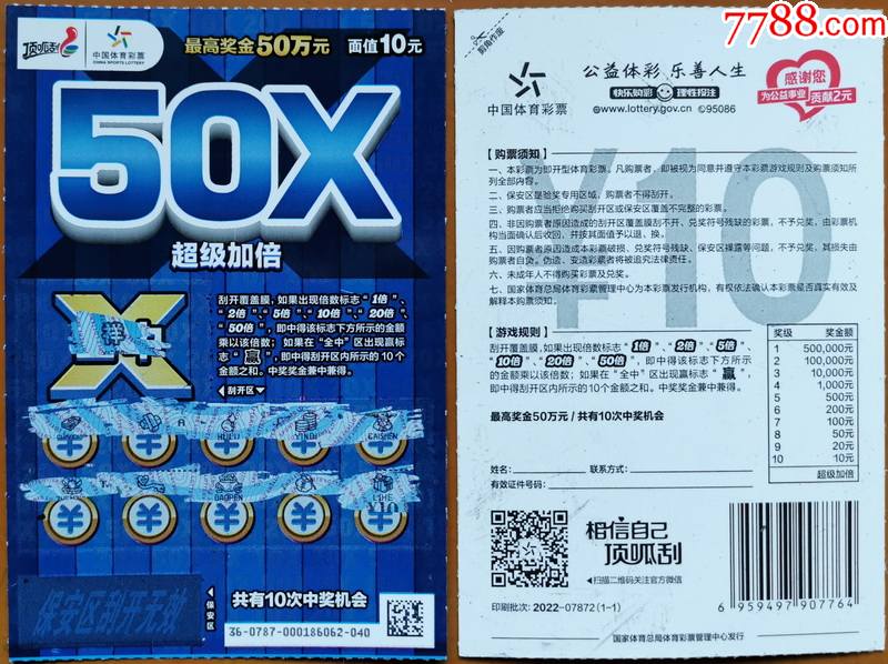 2022-07872-超级加倍50x(1全)2枚一起-价格:1元