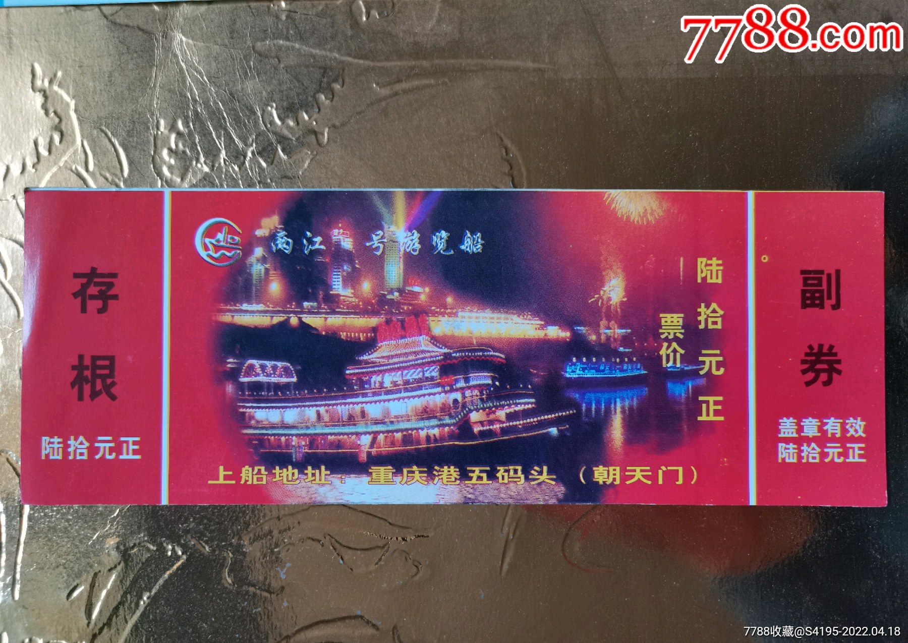 重庆两江游览船_旅游景点门票_第1张_7788门票