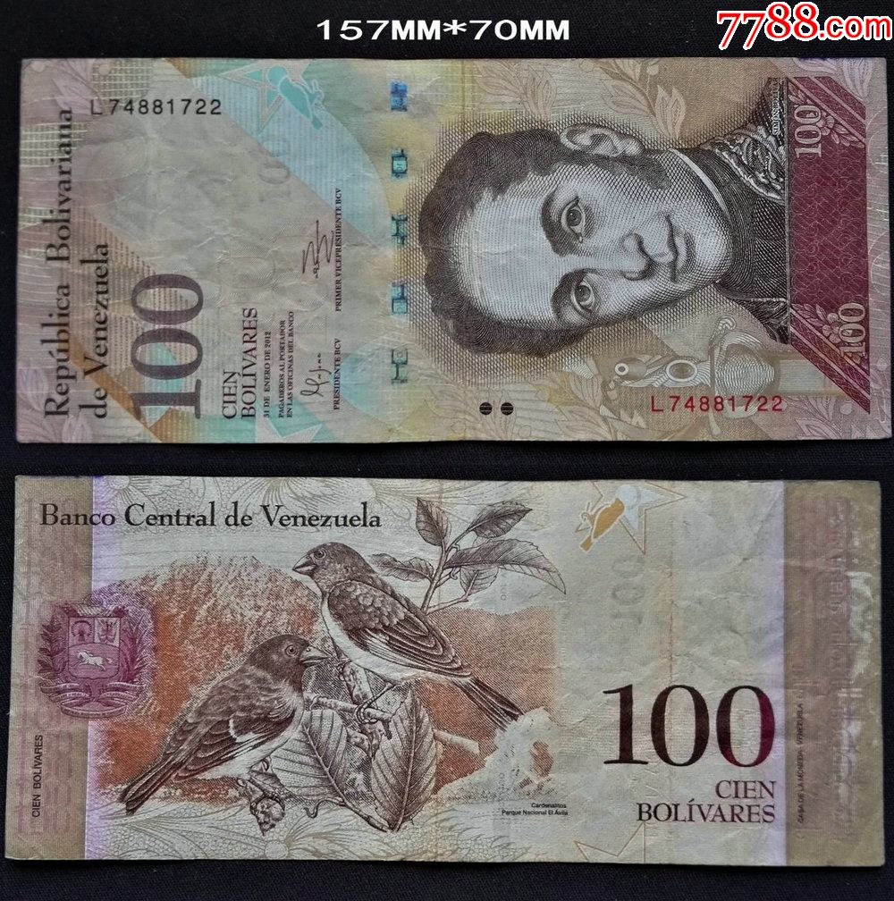 委内瑞拉100玻利瓦尔纸币尾1722