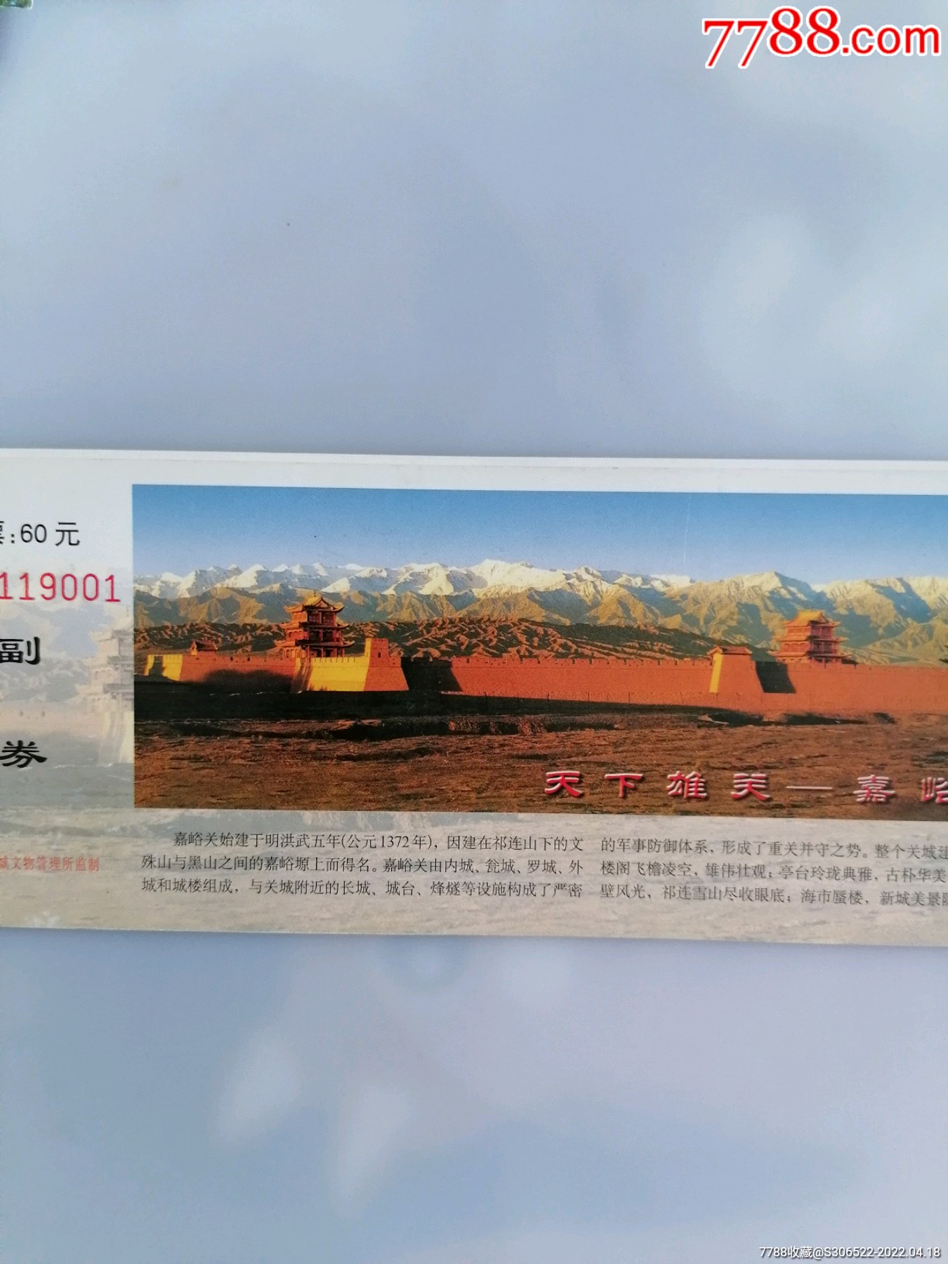嘉峪关长城门门60元_旅游景点门票_第1张_7788门票