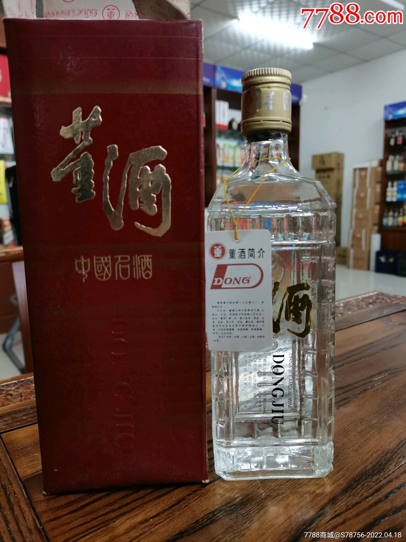 董酒