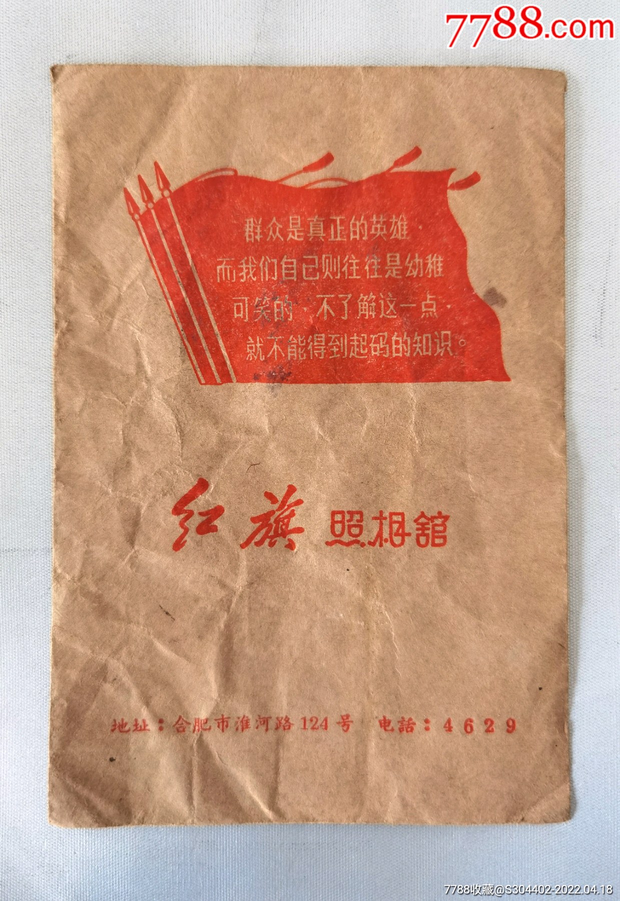 "商品>>>>9960年代合肥逍遥津牌皱纹卫生纸