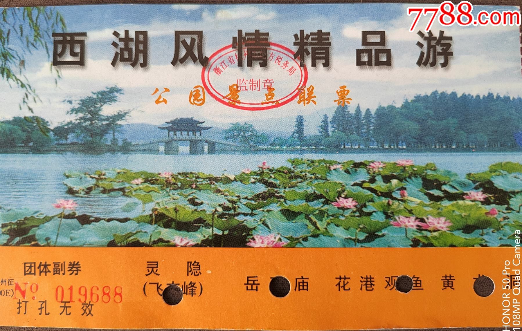 杭州西湖精品游联票-旅游景点门票-7788宣纸