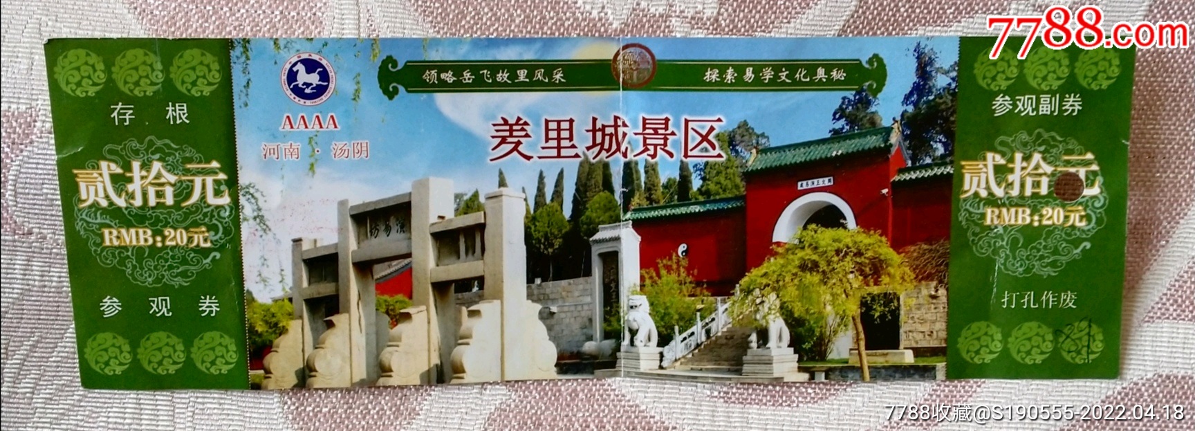 羑里城景区门票