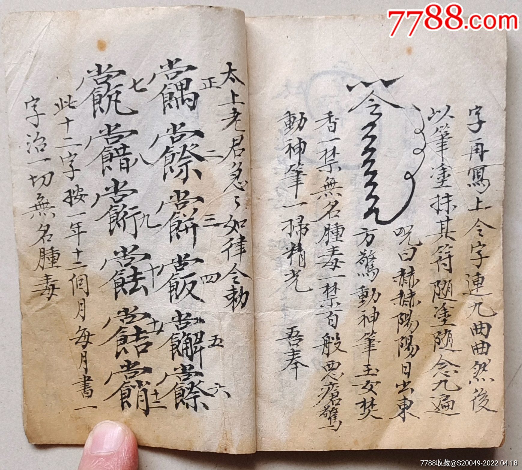 少见祝由科诸符秘诀灵符医病