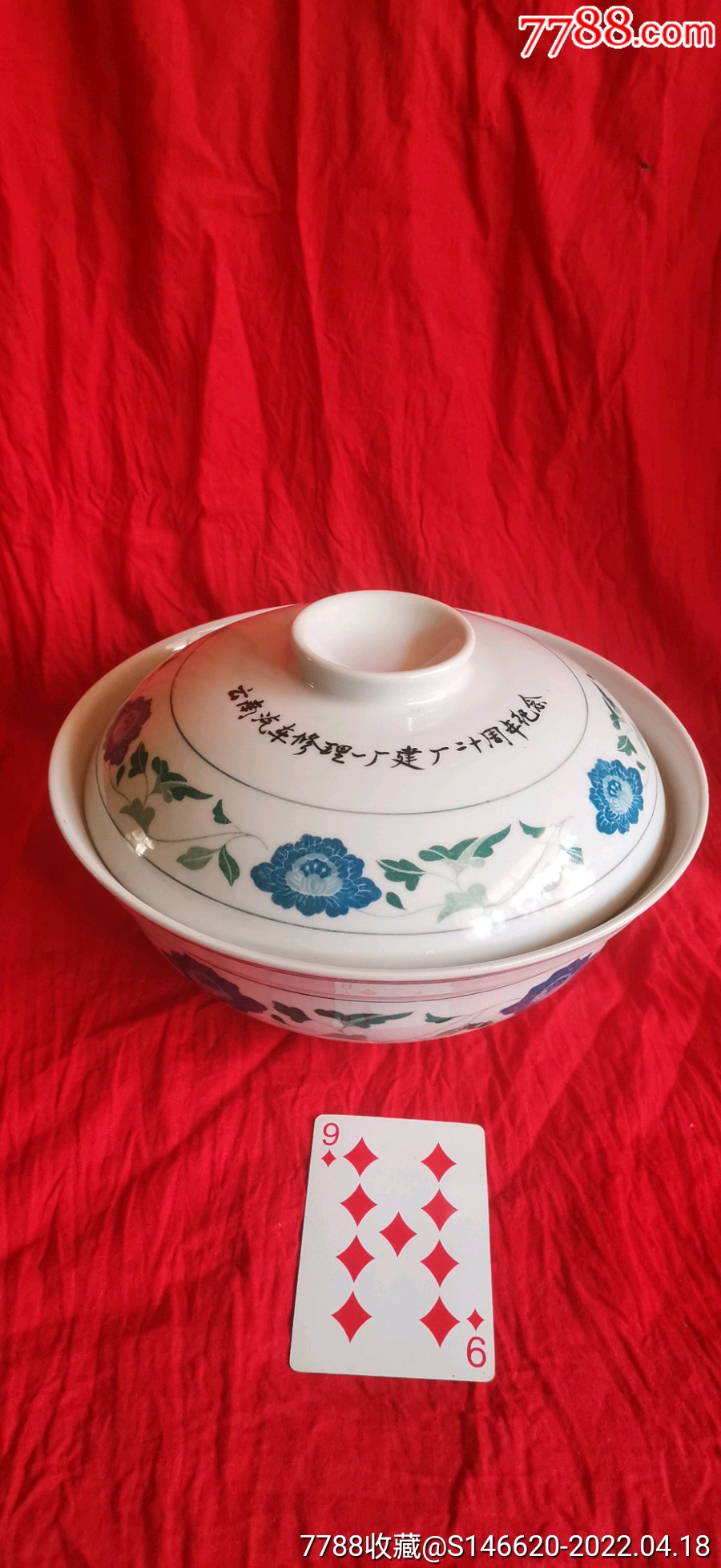 云南汽车修理厂永胜大汤碗_价格300元【怀旧时代精品店】_第1张_7788