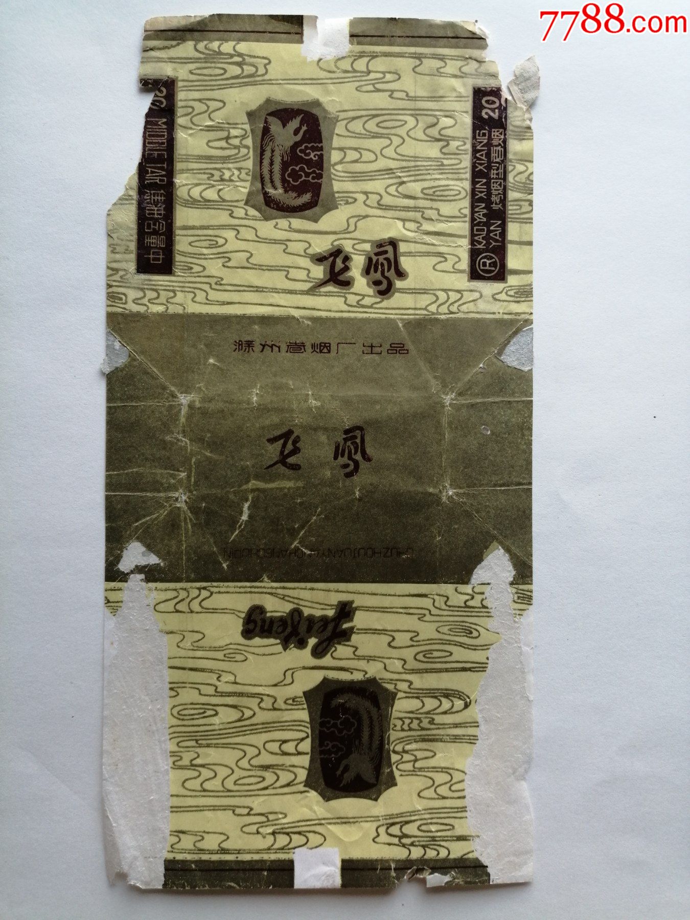 老烟标r标滁州卷烟厂飞凤香烟焦油含量中