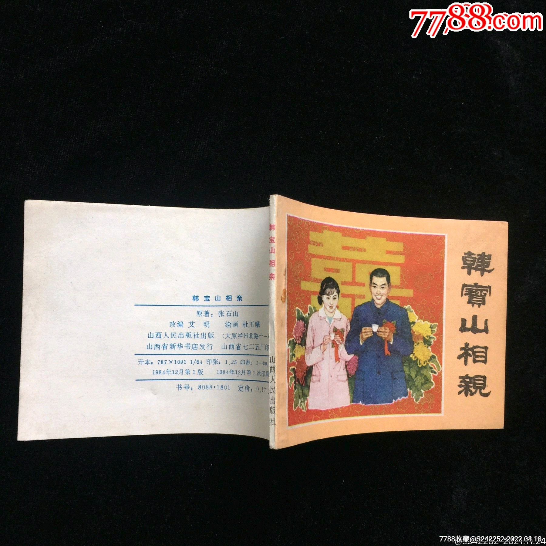 大缺本)全网品最佳价最低_连环画/小人书_旧书收藏_回收价格_7788书籍