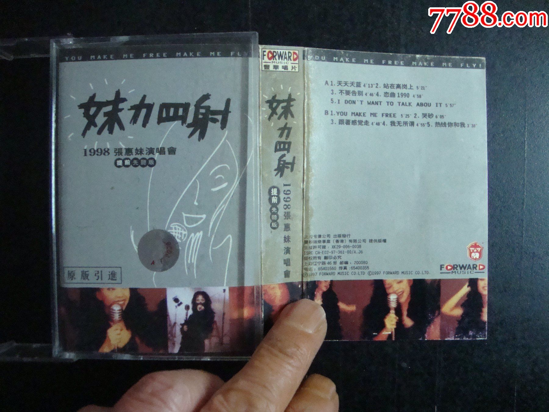 妹力四射1998张惠妹演唱会巳试听