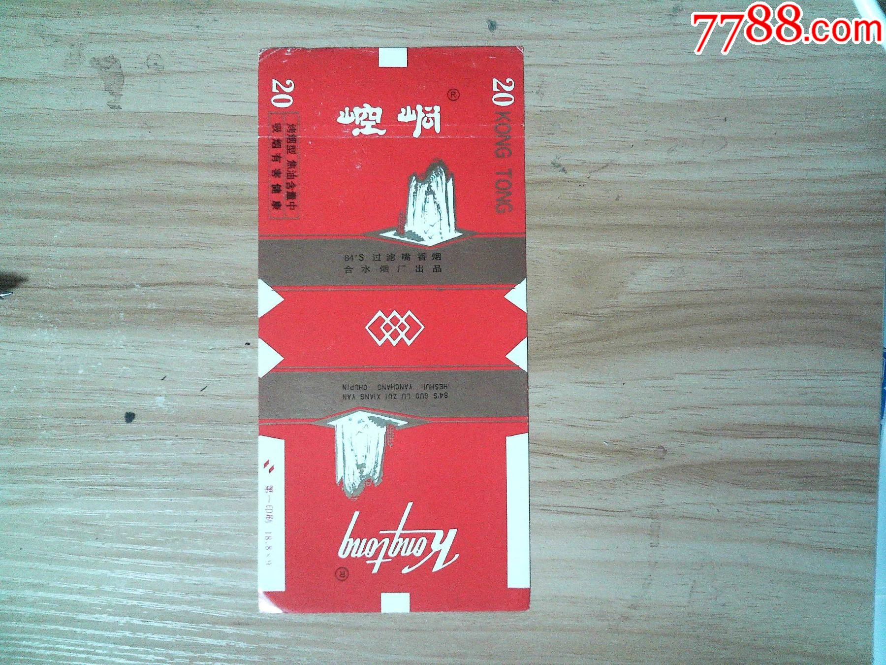 崆峒,-烟标/烟盒-7788商城__七七八八商品交易平台(7788.com)