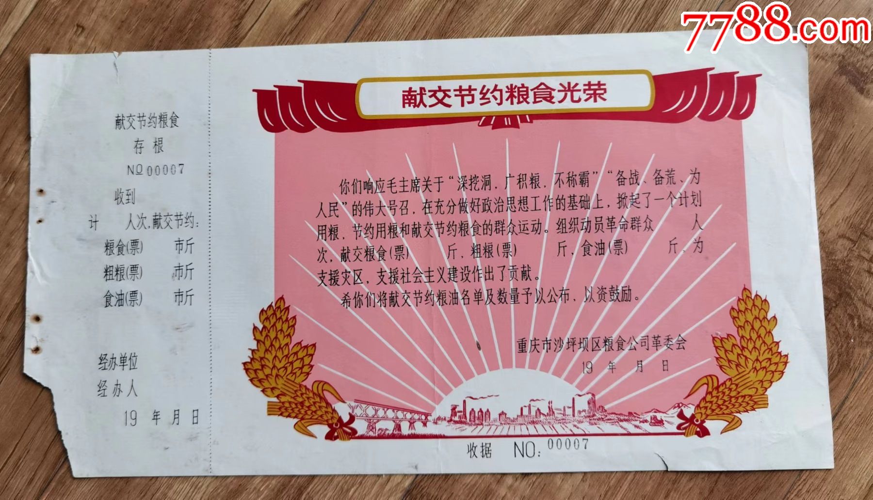 重庆市沙坪坝区文革时期献交节约粮食光荣奖状大幅精美文革味特浓