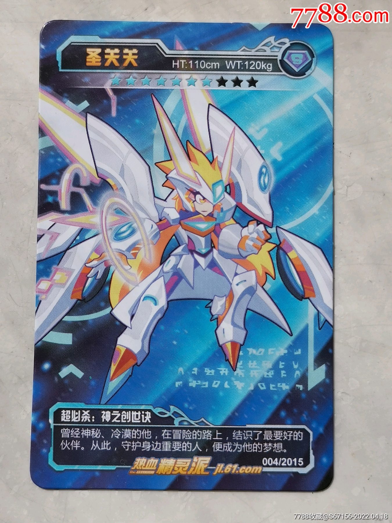 米米卡热血精灵派圣关关