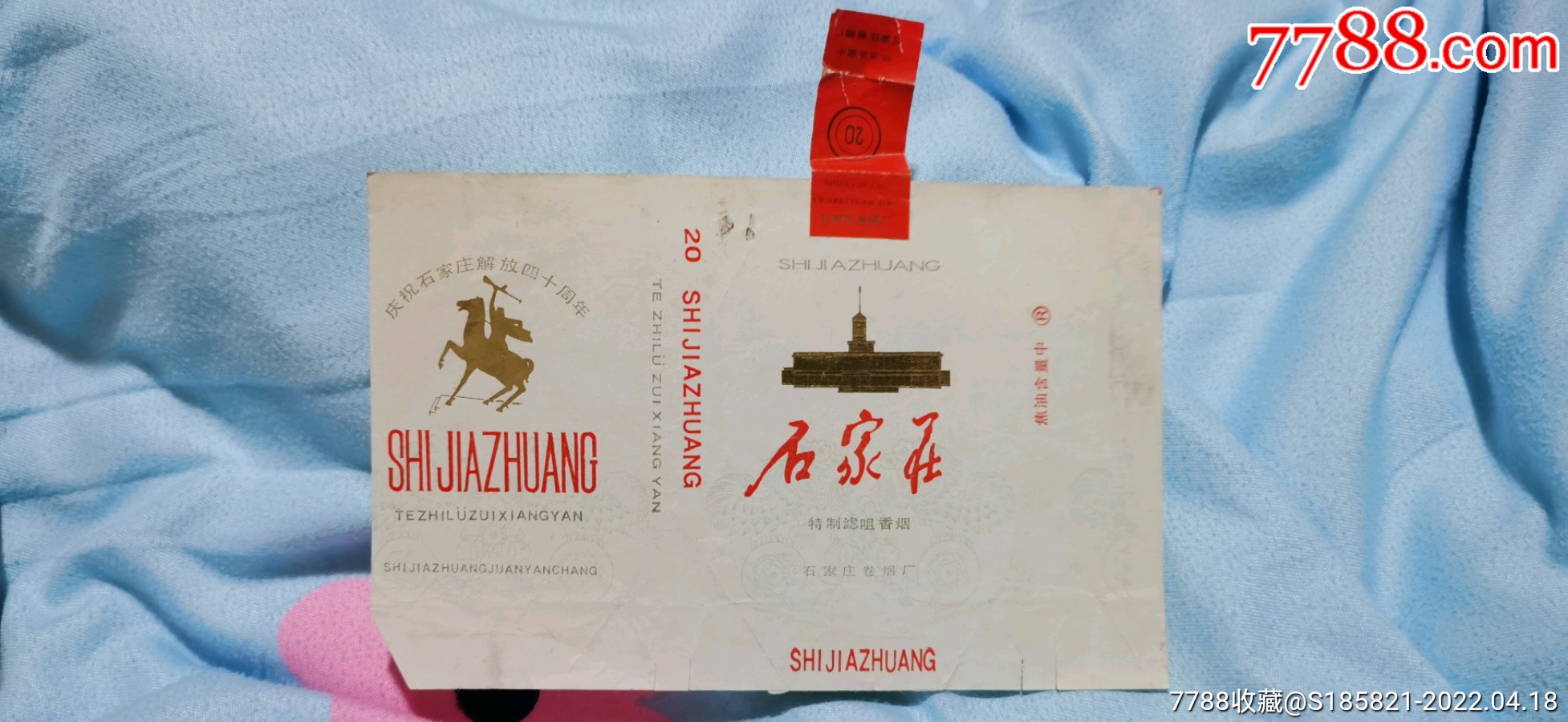 石家庄-价格:1元-se86606016-烟标/烟盒-零售-7788收藏__收藏热线