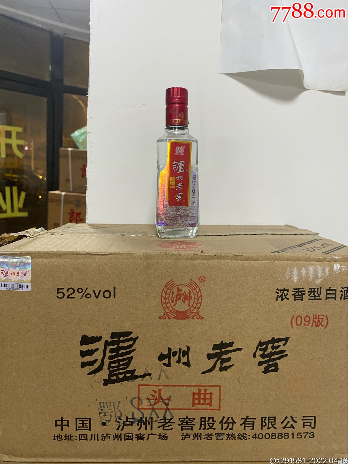 52度瀘州老窖頭曲小酒版一箱24瓶