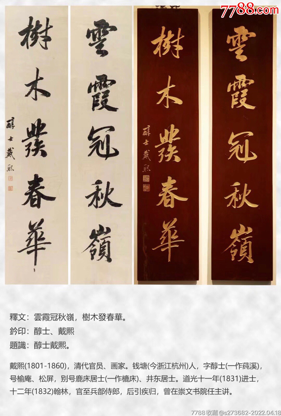 老物件匾对联木匾-木牌匾/对联-7788商城__七七八八商品交易平台(7788